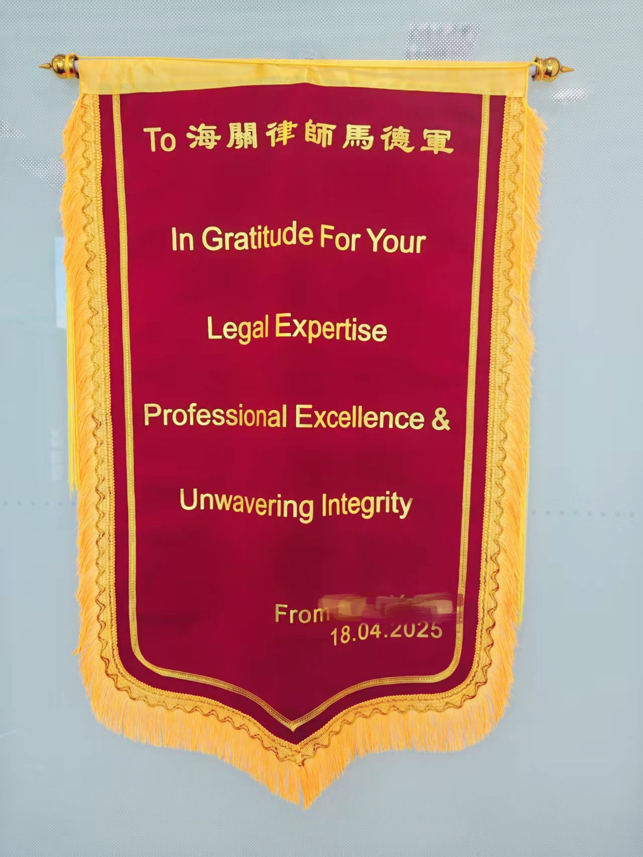 锦旗（修改版）.jpg