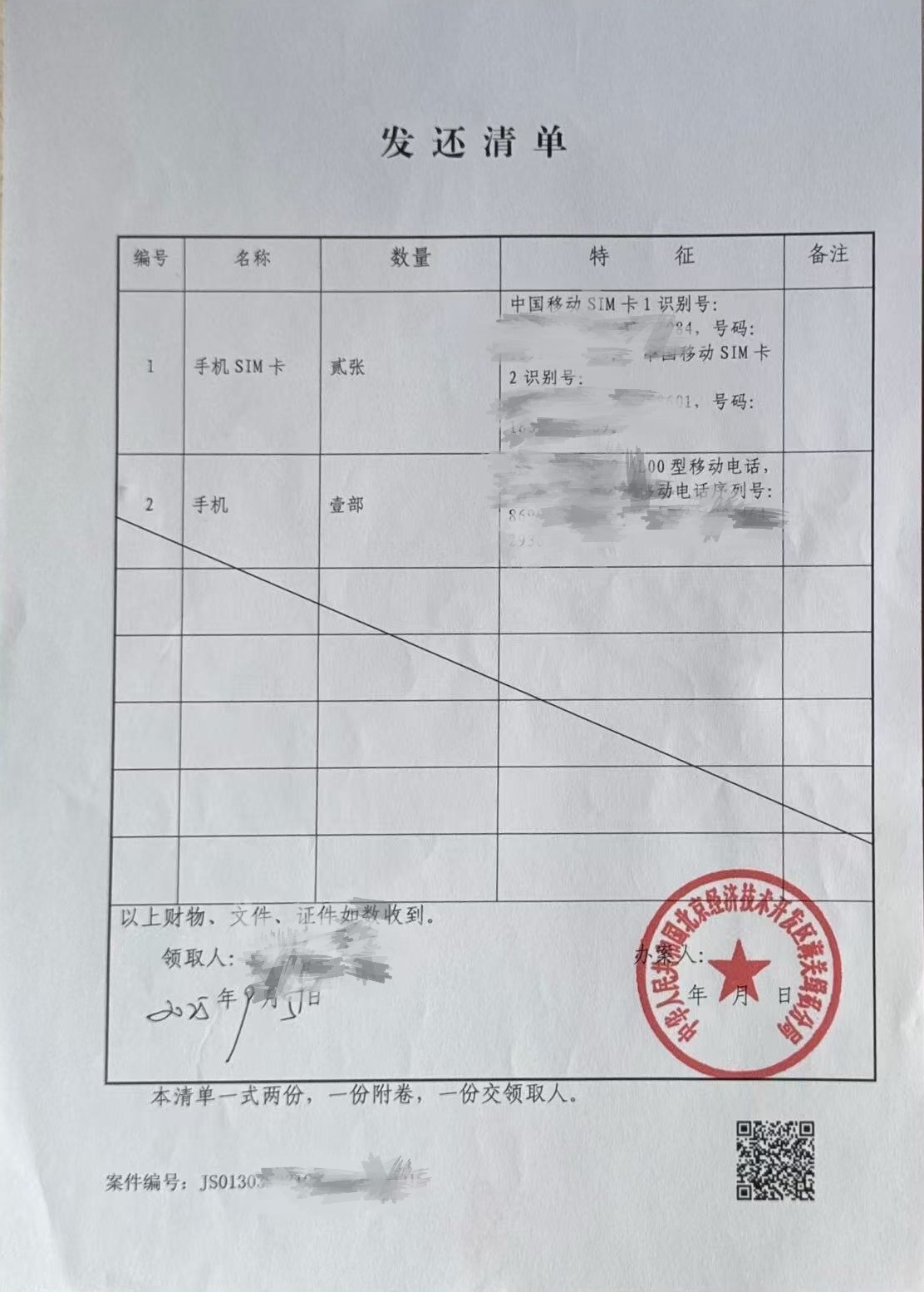 发还清单_隐藏版.jpg