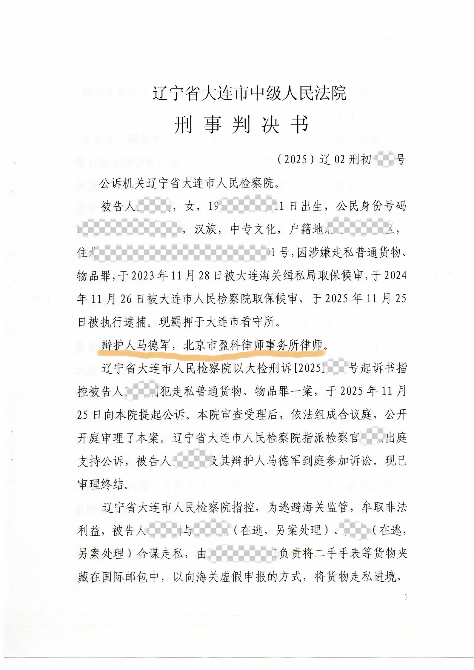 王京荆案判决书_1处理.jpg