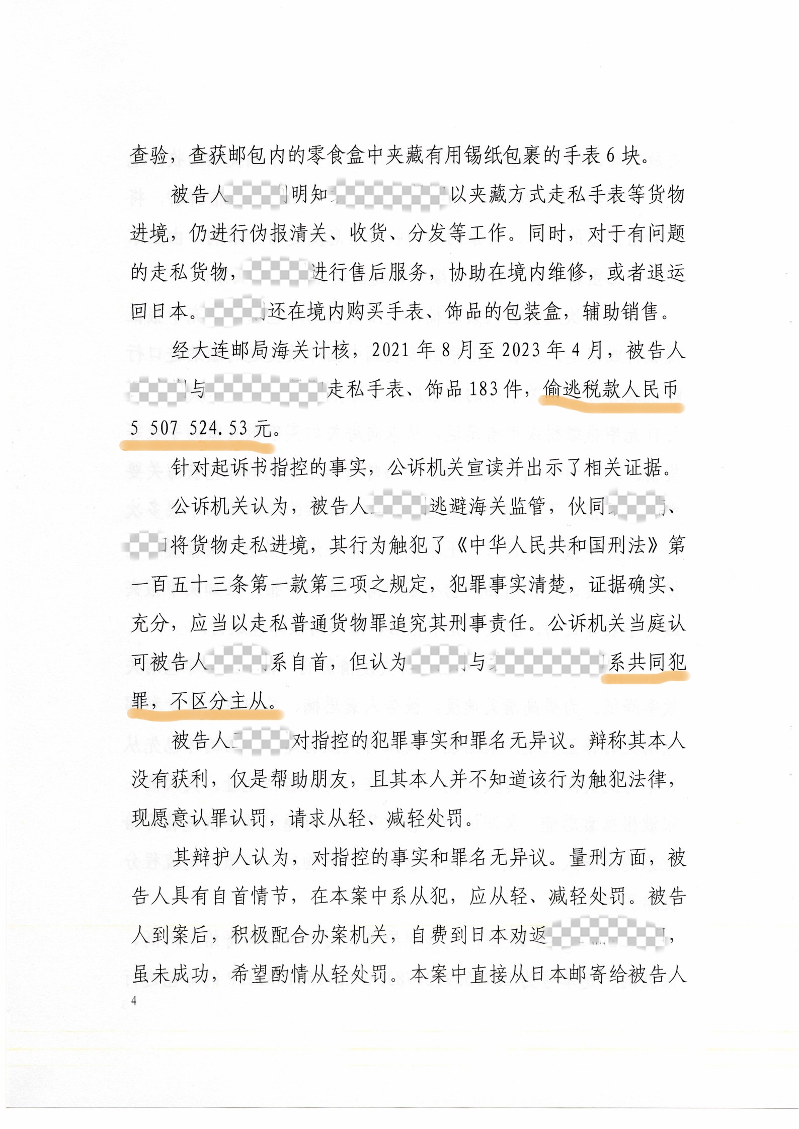 王京荆案判决书_4处理.jpg
