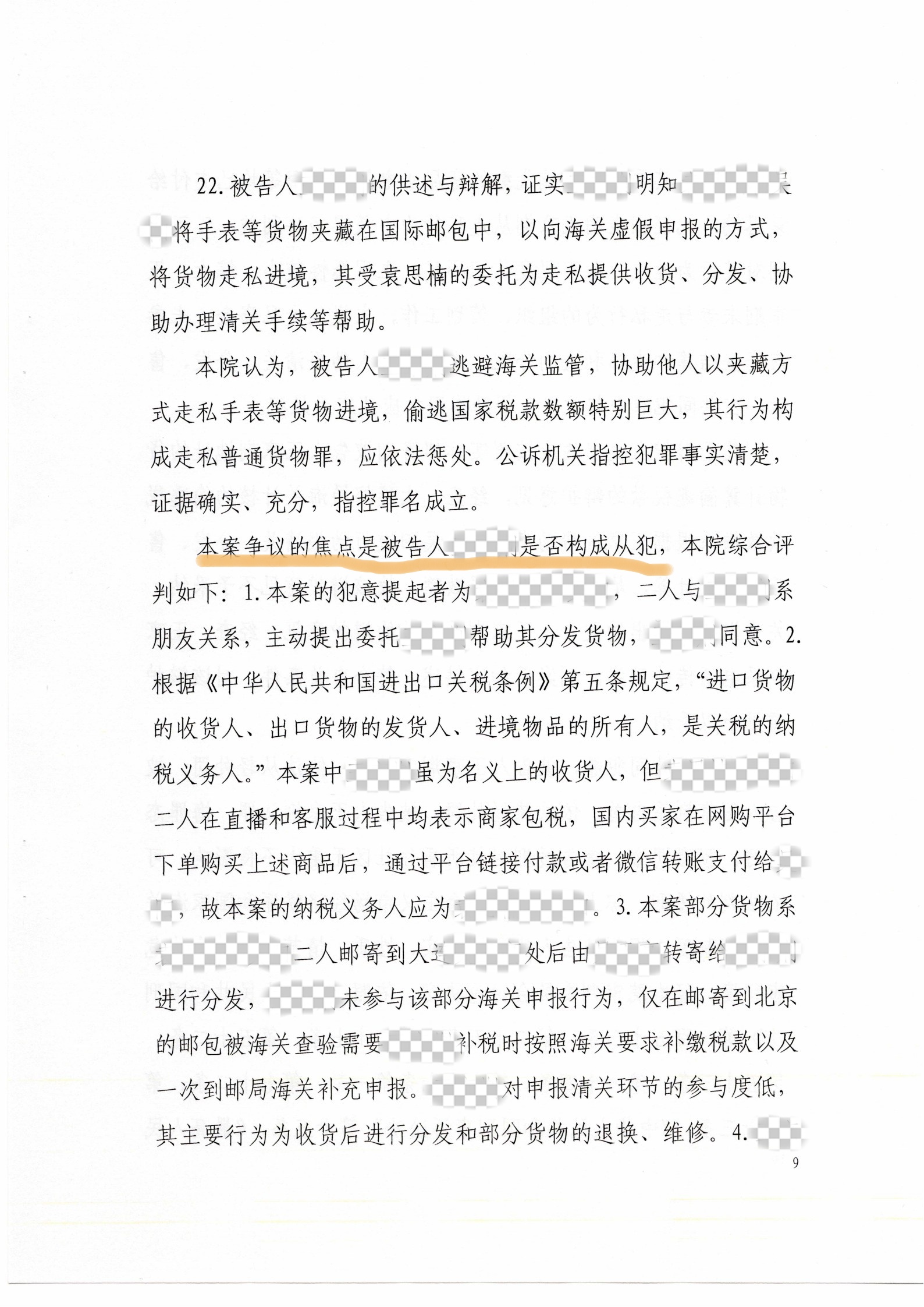 王京荆案判决书_9处理.jpg