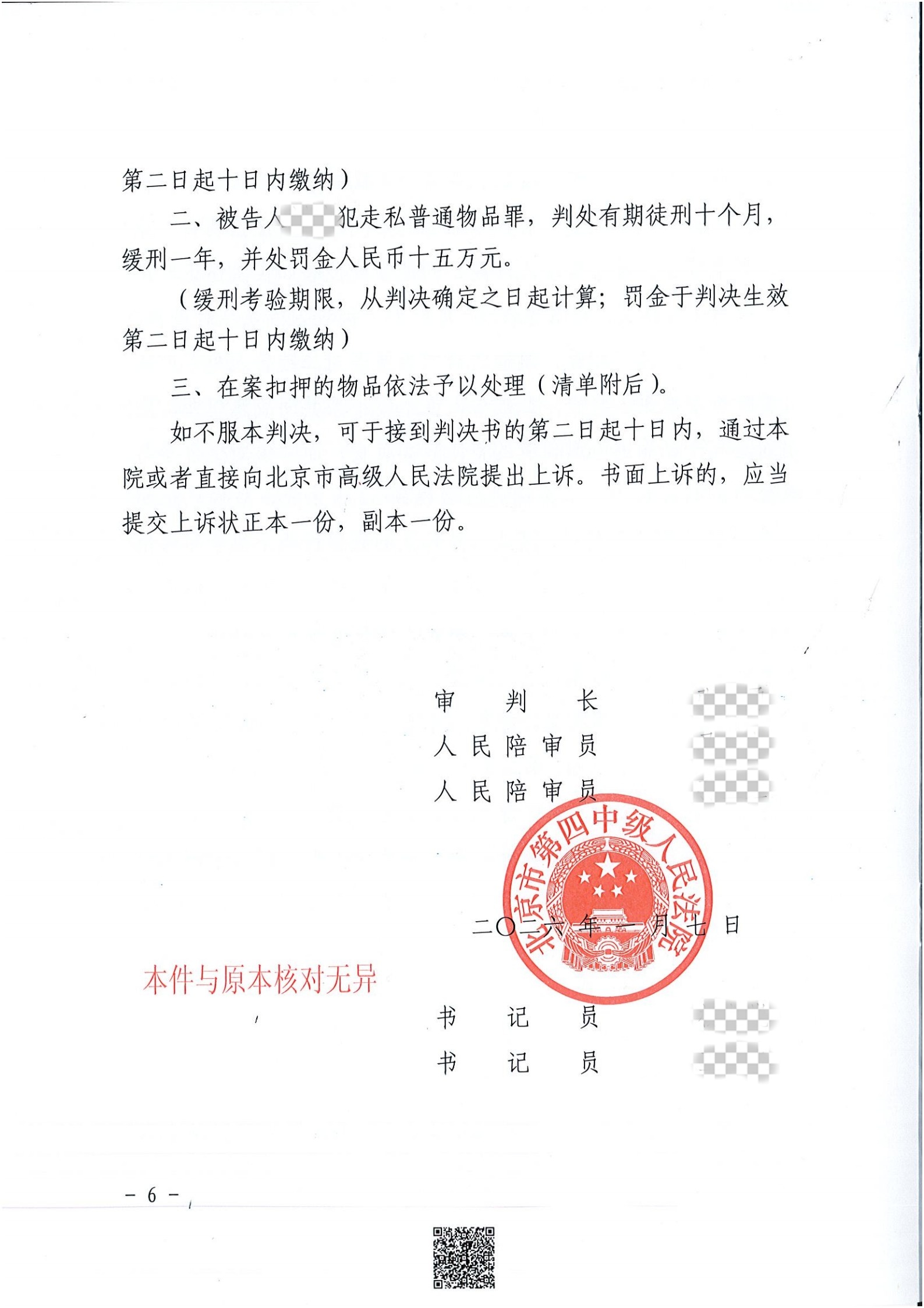 判决书_6处理.jpg