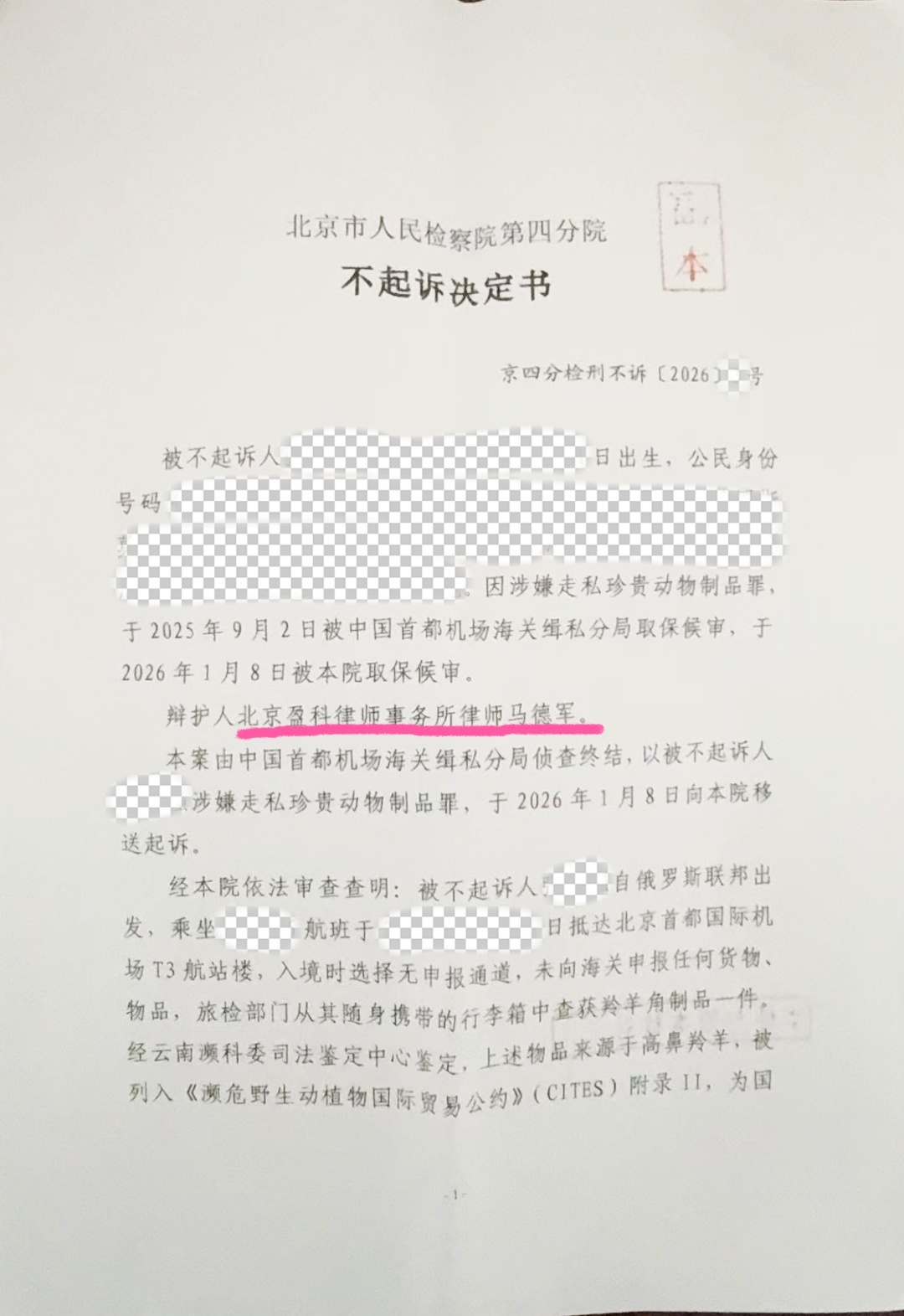 不起诉决定书-1修改.jpg
